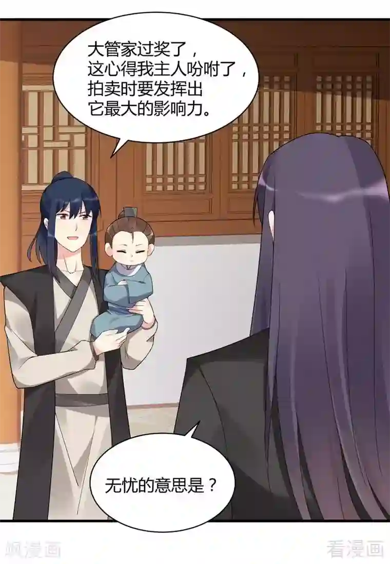 神医毒妃太嚣张第42话 君无颜的野心