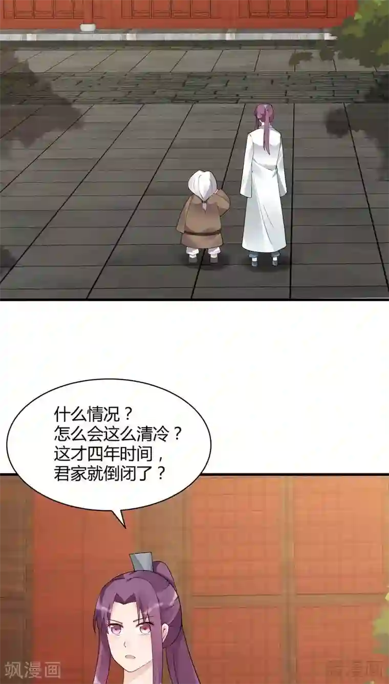 神医毒妃太嚣张第42话 君无颜的野心