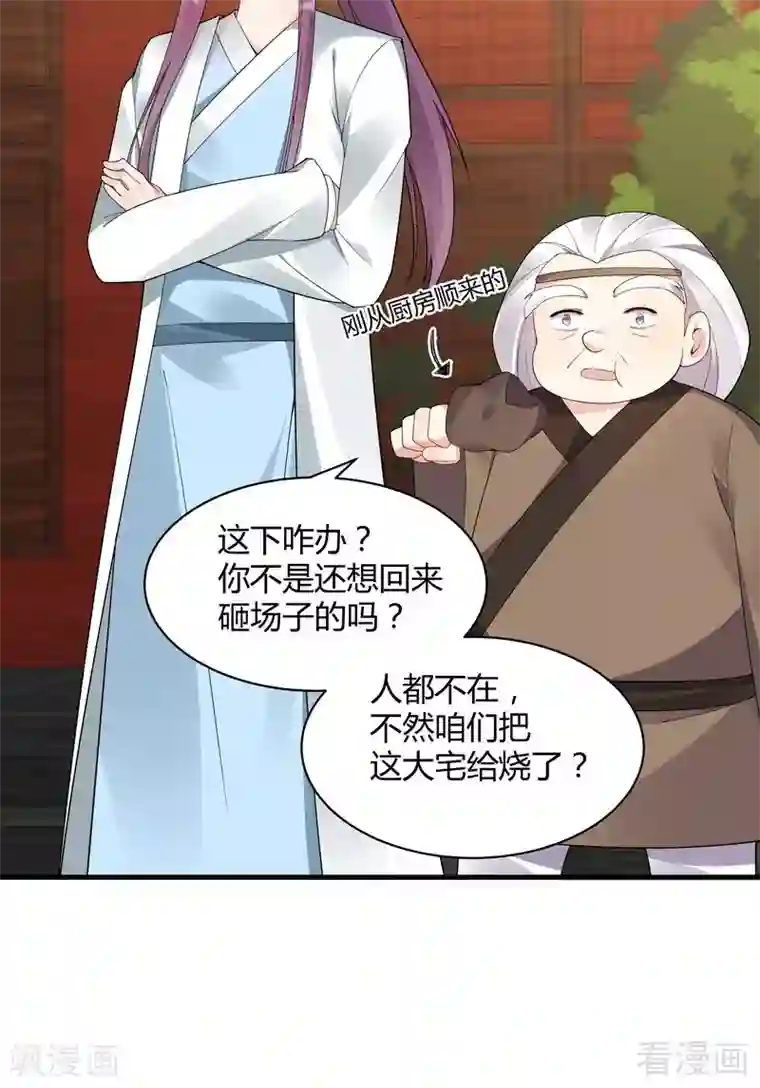 神医毒妃太嚣张第42话 君无颜的野心