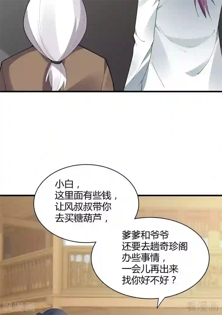 神医毒妃太嚣张第43话 小白与小少年