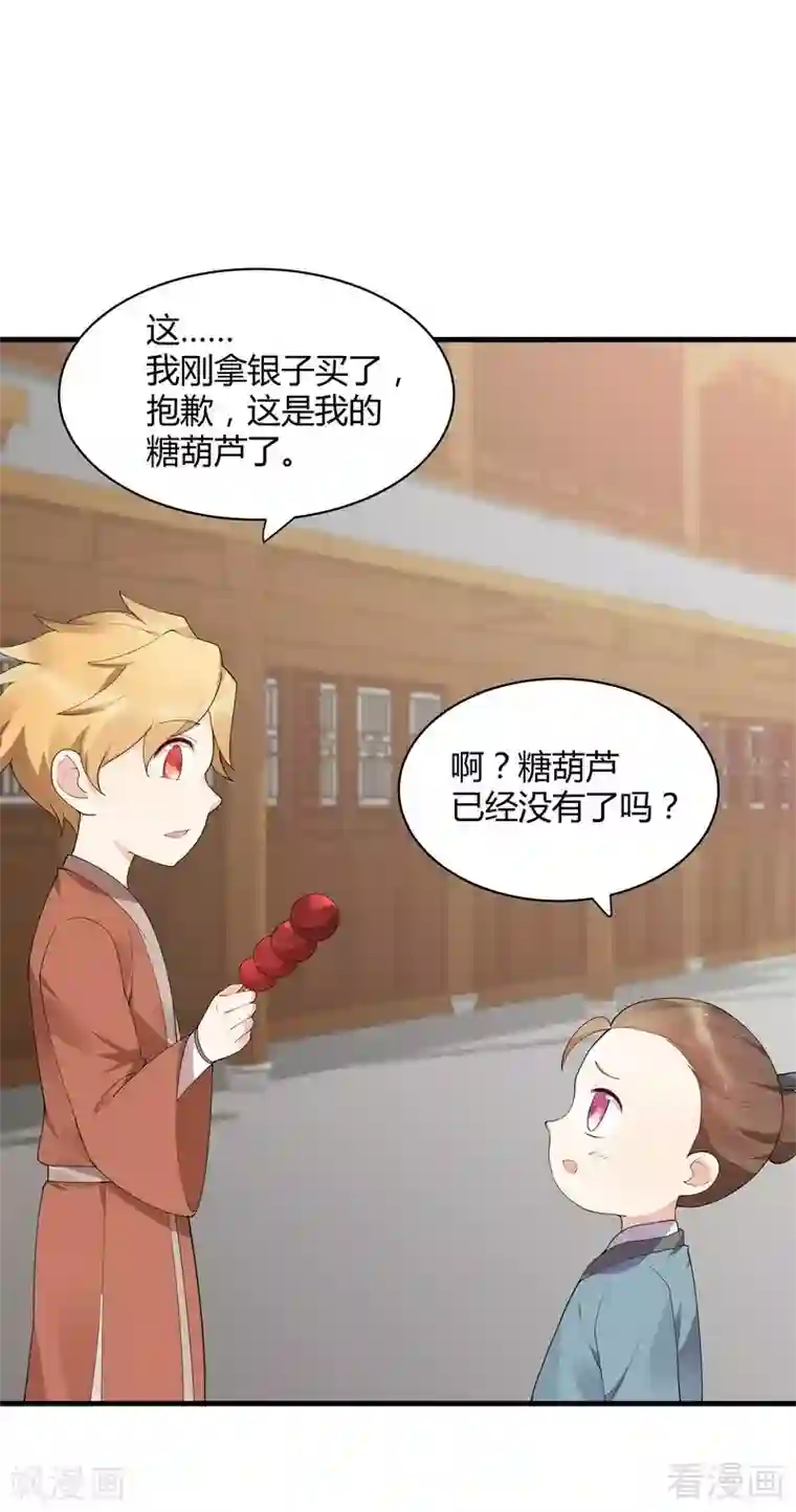 神医毒妃太嚣张第43话 小白与小少年