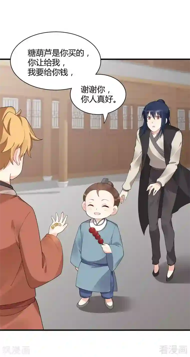 神医毒妃太嚣张第43话 小白与小少年