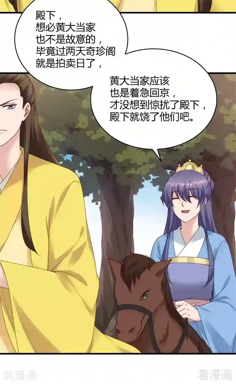 神医毒妃太嚣张第44话 好久不见君若怜！