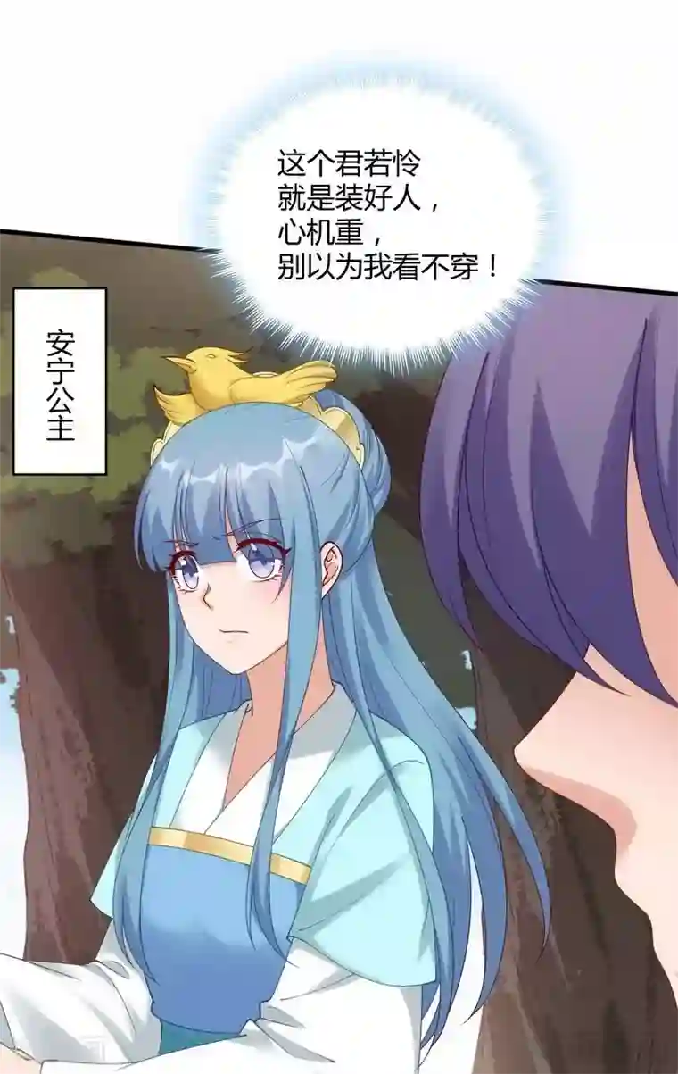 神医毒妃太嚣张第44话 好久不见君若怜！