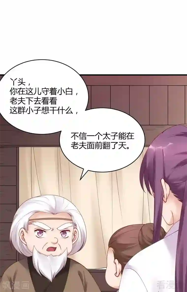 神医毒妃太嚣张第44话 好久不见君若怜！