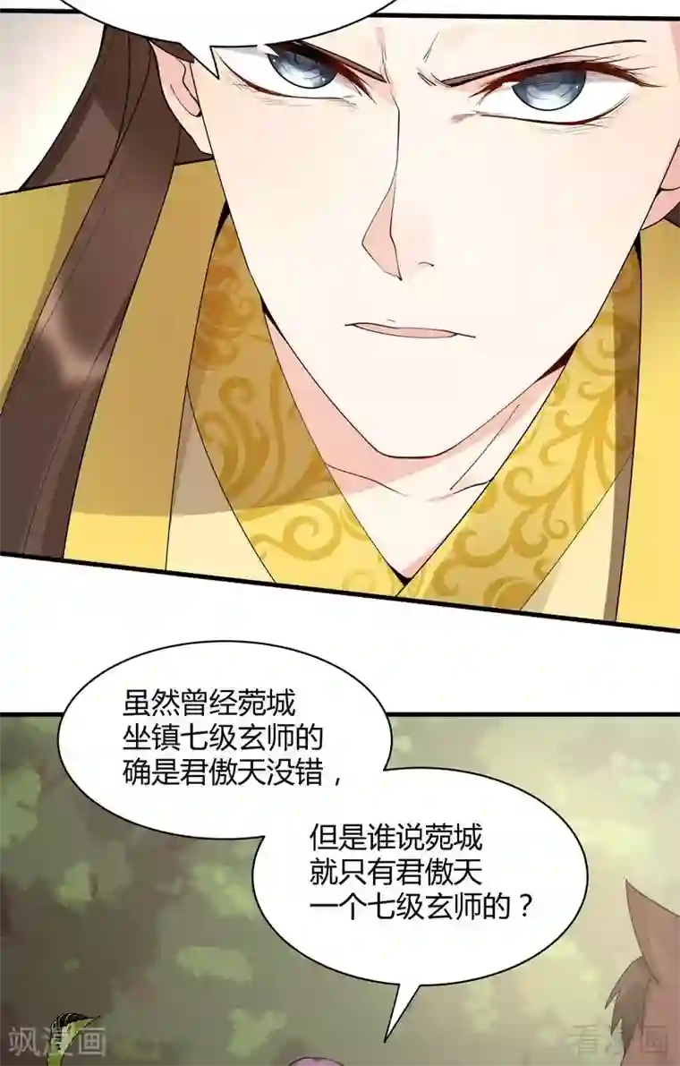 神医毒妃太嚣张第45话 实力碾压