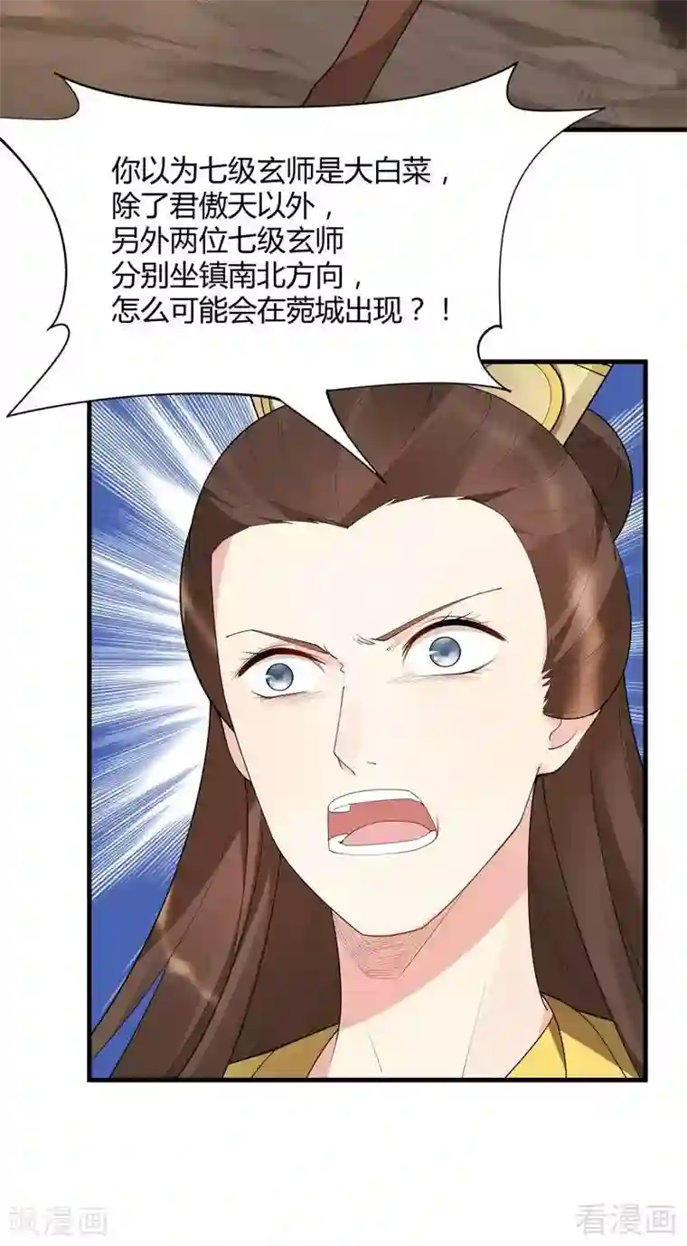 神医毒妃太嚣张第45话 实力碾压