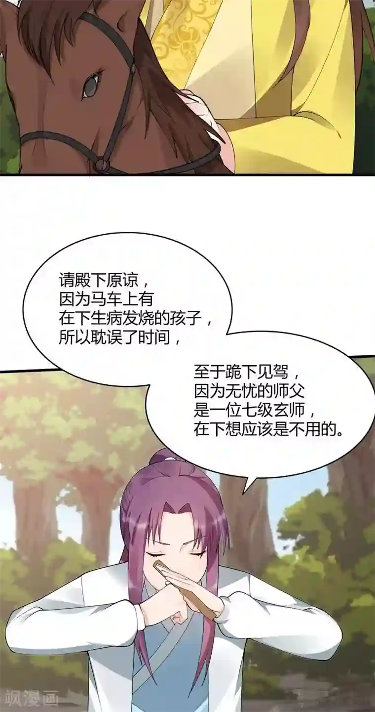 神医毒妃太嚣张第45话 实力碾压