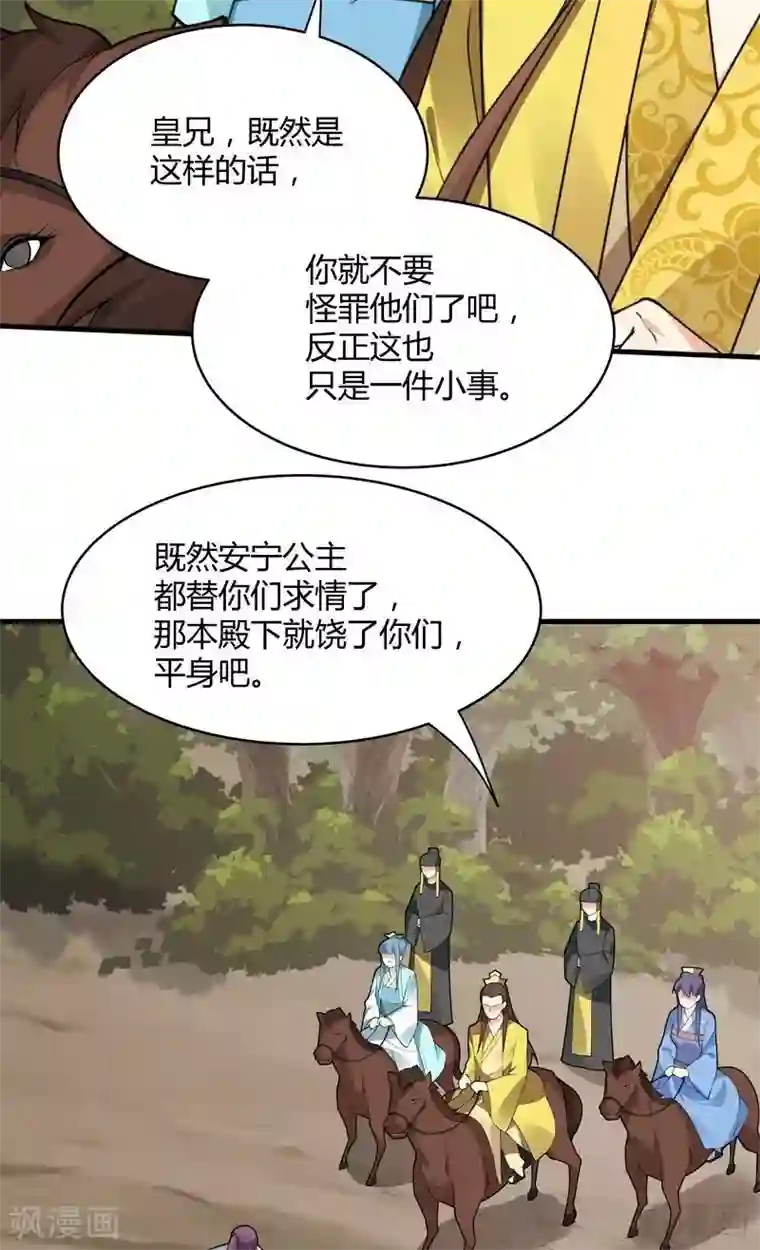 神医毒妃太嚣张第45话 实力碾压