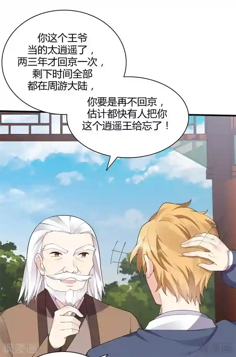 神医毒妃太嚣张第46话 小白失明了