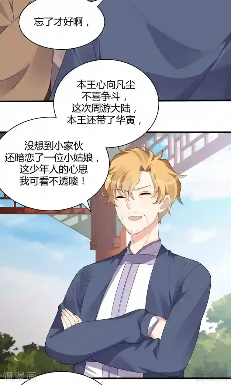 神医毒妃太嚣张第46话 小白失明了