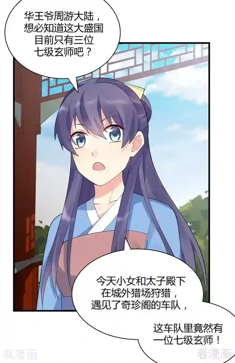 神医毒妃太嚣张第46话 小白失明了