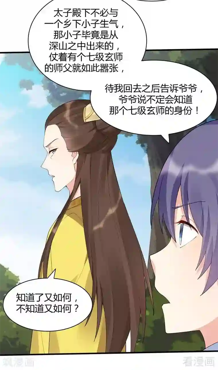 神医毒妃太嚣张第46话 小白失明了