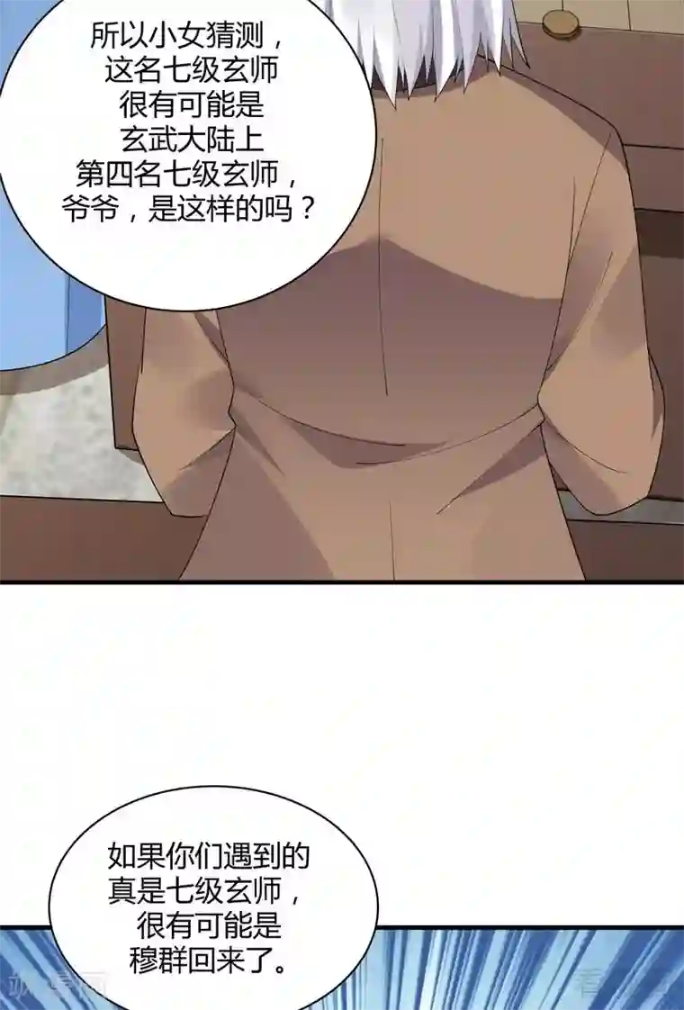 神医毒妃太嚣张第46话 小白失明了