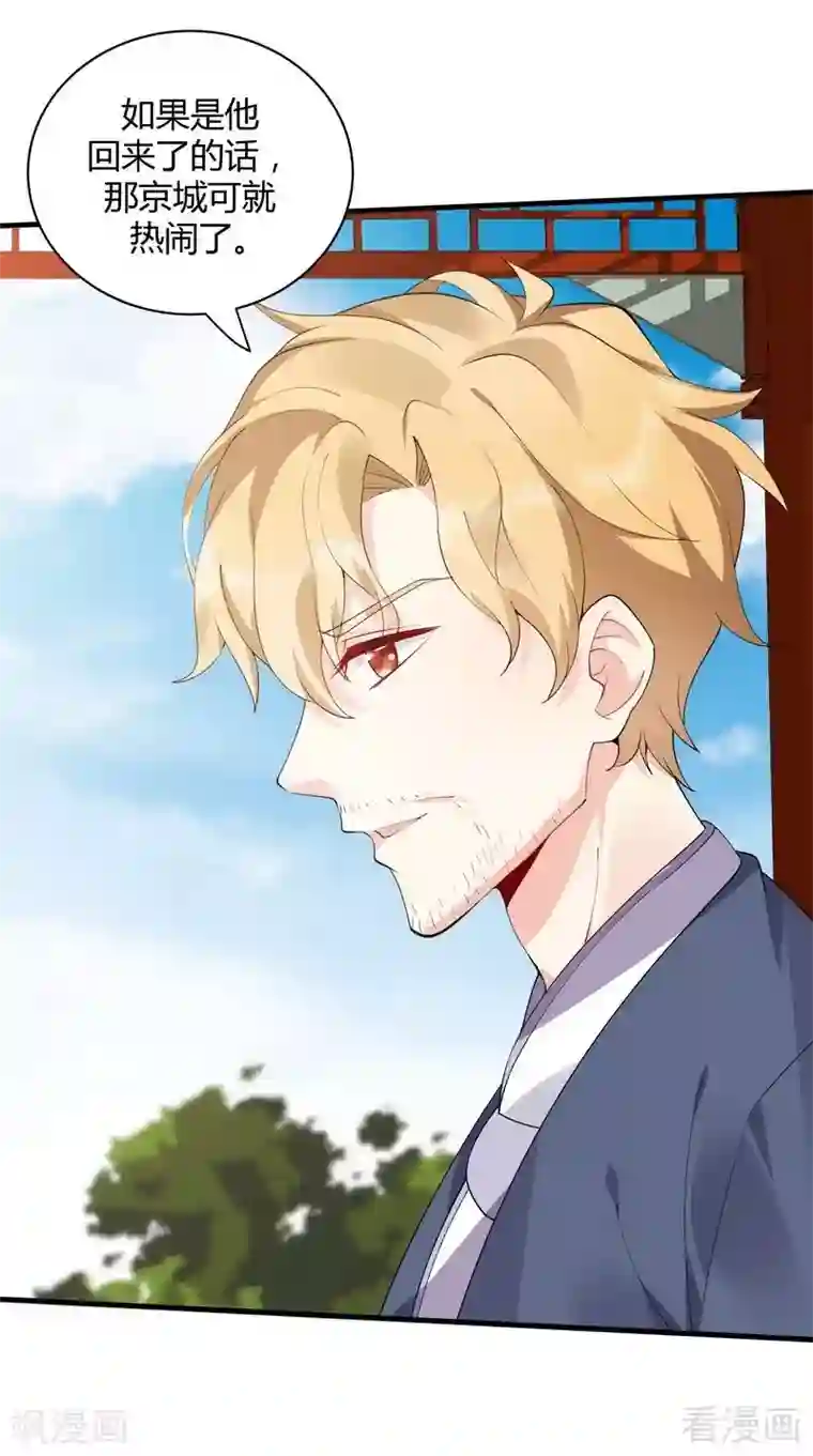 神医毒妃太嚣张第46话 小白失明了