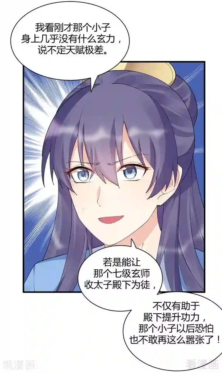 神医毒妃太嚣张第46话 小白失明了