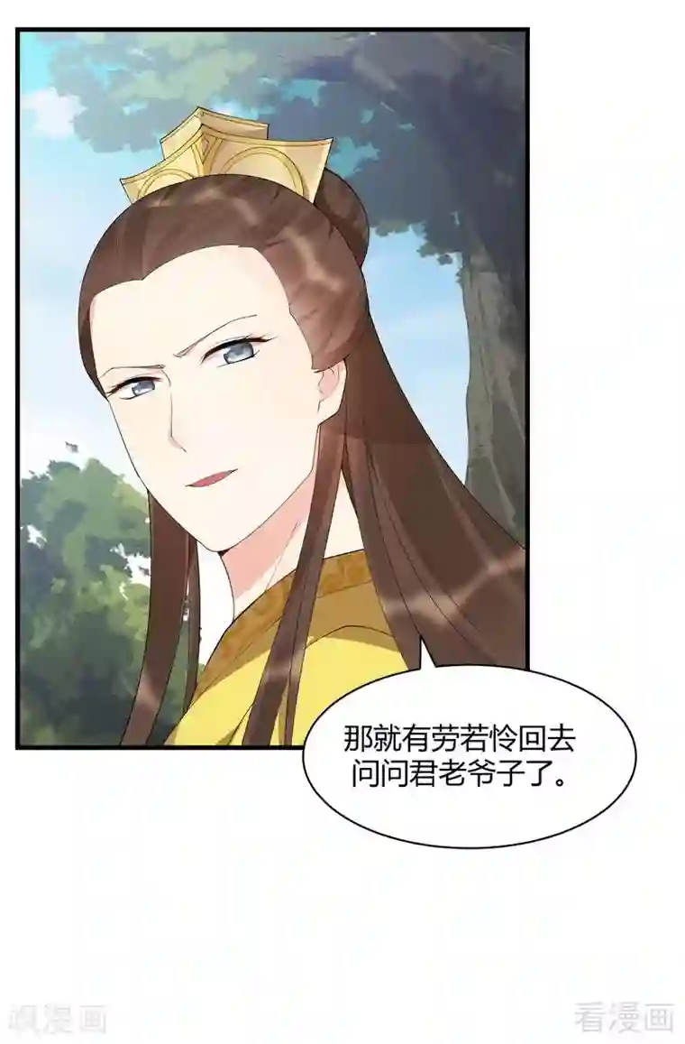 神医毒妃太嚣张第46话 小白失明了