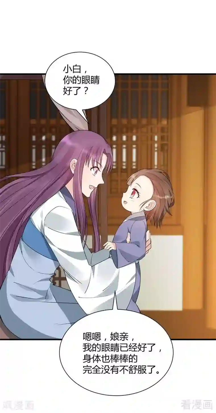 神医毒妃太嚣张第47话 喜相逢