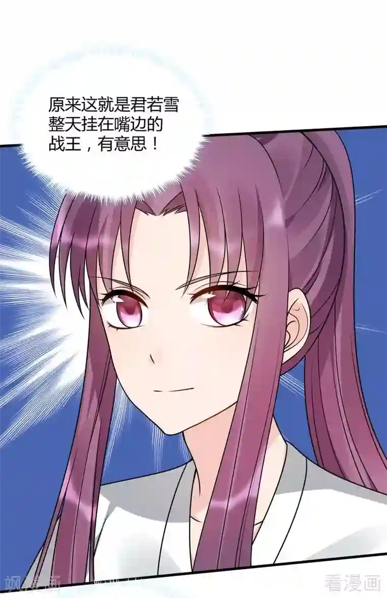 神医毒妃太嚣张第48话 你引起了本王的兴趣