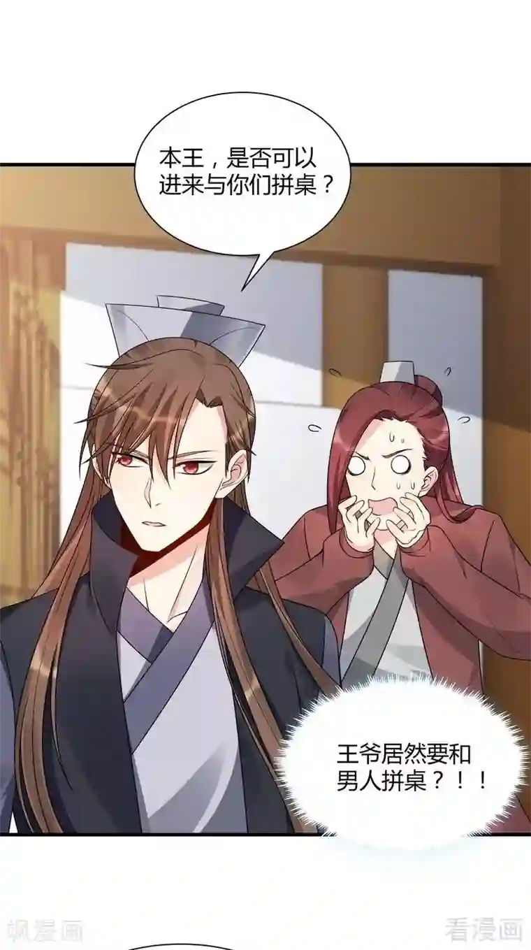 神医毒妃太嚣张第48话 你引起了本王的兴趣