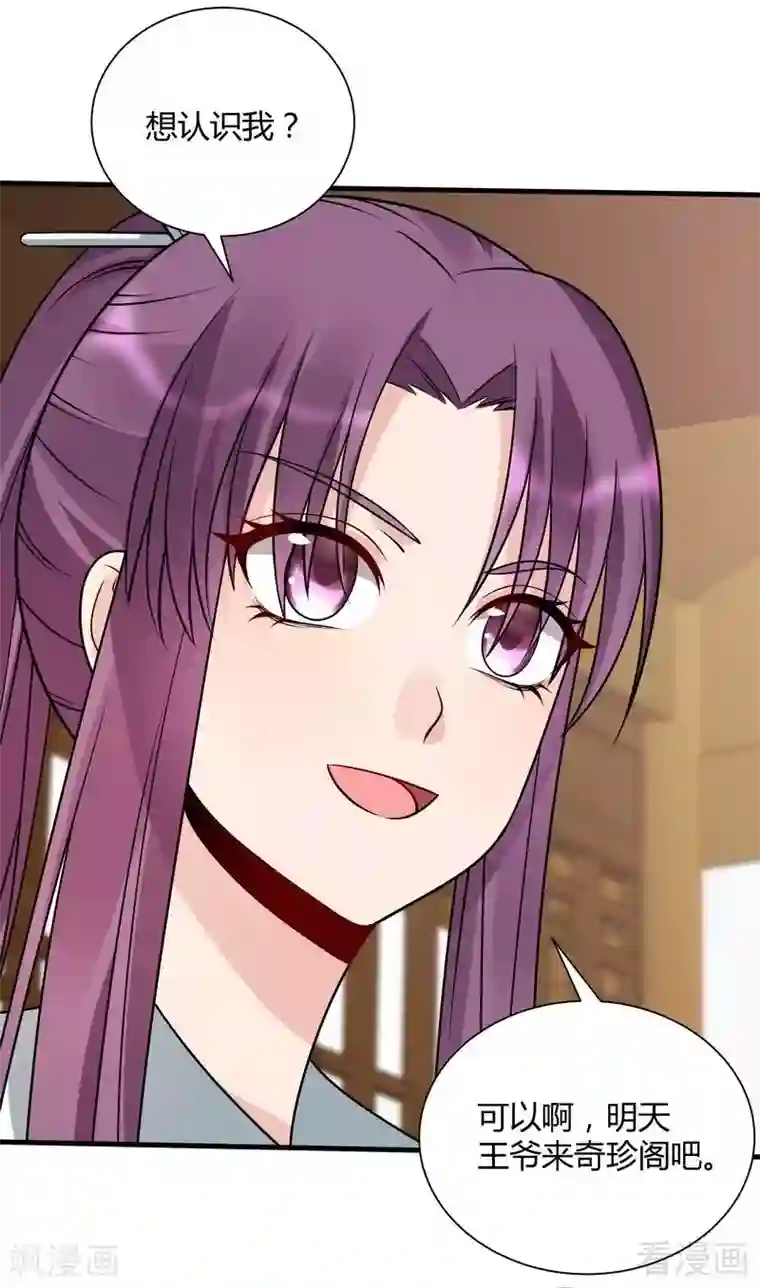 神医毒妃太嚣张第48话 你引起了本王的兴趣