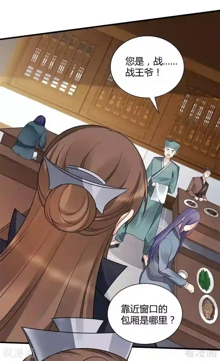 神医毒妃太嚣张第48话 你引起了本王的兴趣