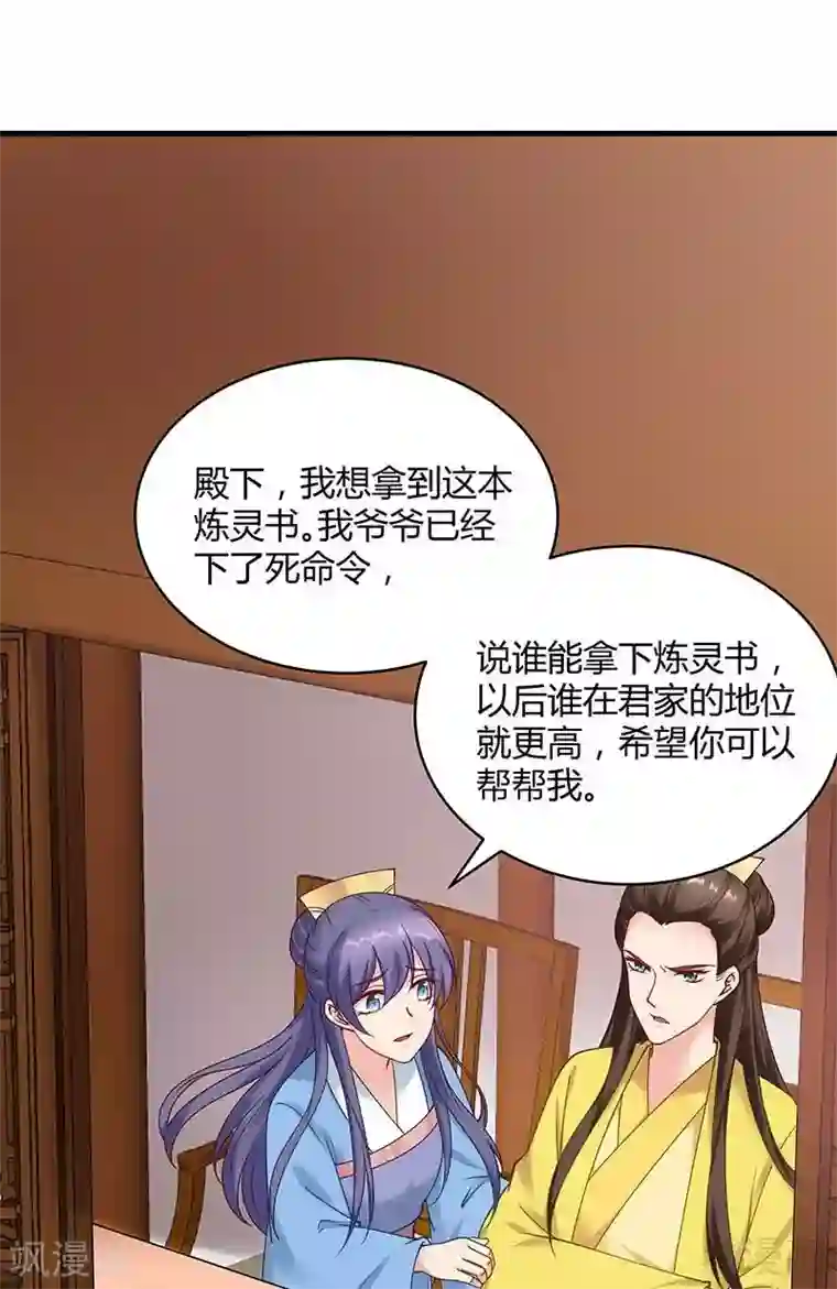 神医毒妃太嚣张第49话 狂傲逆天的君无忧