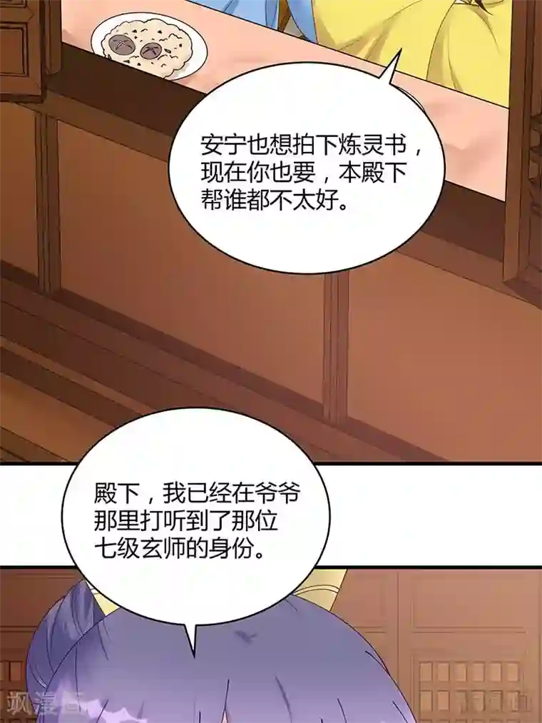 神医毒妃太嚣张第49话 狂傲逆天的君无忧