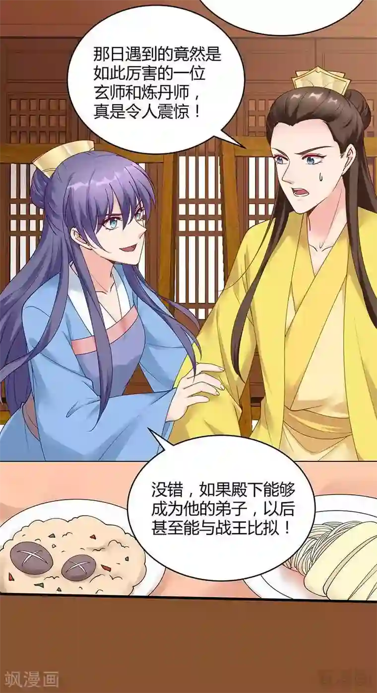 神医毒妃太嚣张第49话 狂傲逆天的君无忧