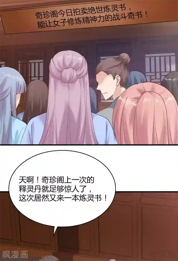 神医毒妃太嚣张第49话 狂傲逆天的君无忧