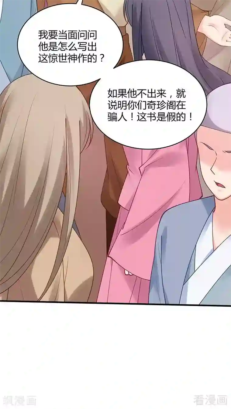 神医毒妃太嚣张第49话 狂傲逆天的君无忧