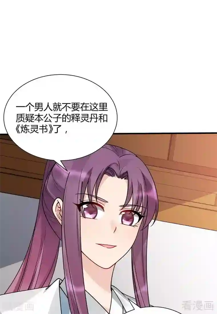 神医毒妃太嚣张第50话 惊世拍卖