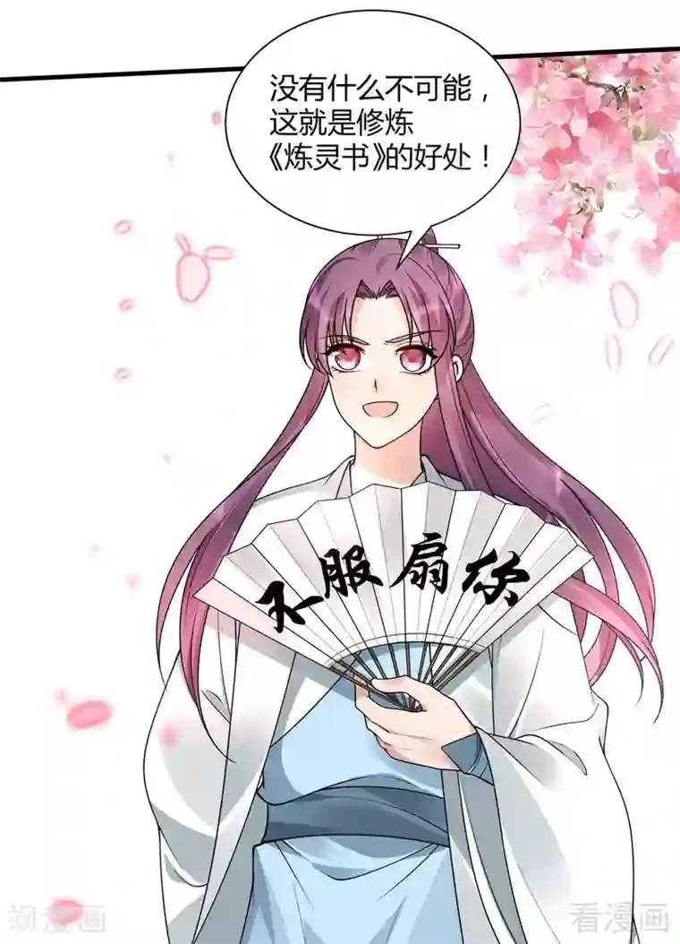 神医毒妃太嚣张第51话 务必拍下《炼灵书》