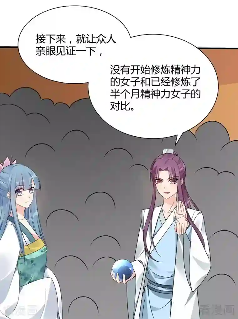 神医毒妃太嚣张第51话 务必拍下《炼灵书》