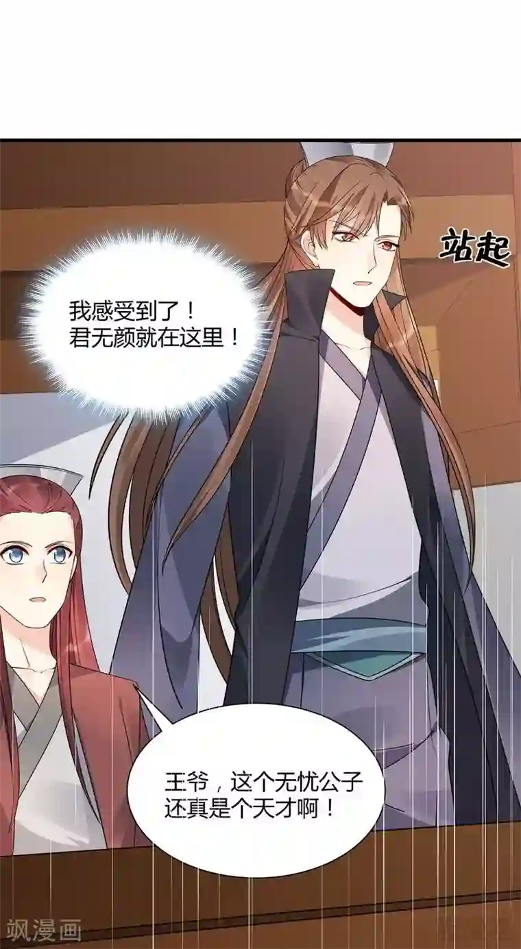 神医毒妃太嚣张第51话 务必拍下《炼灵书》