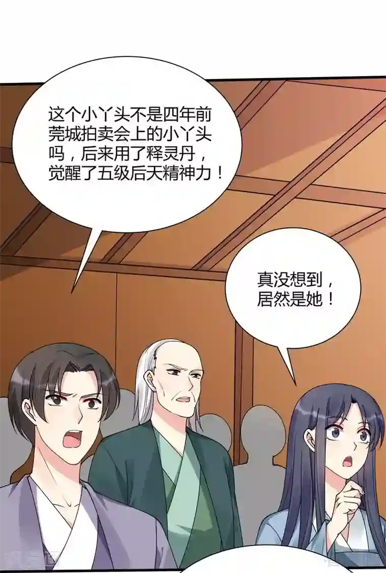 神医毒妃太嚣张第51话 务必拍下《炼灵书》