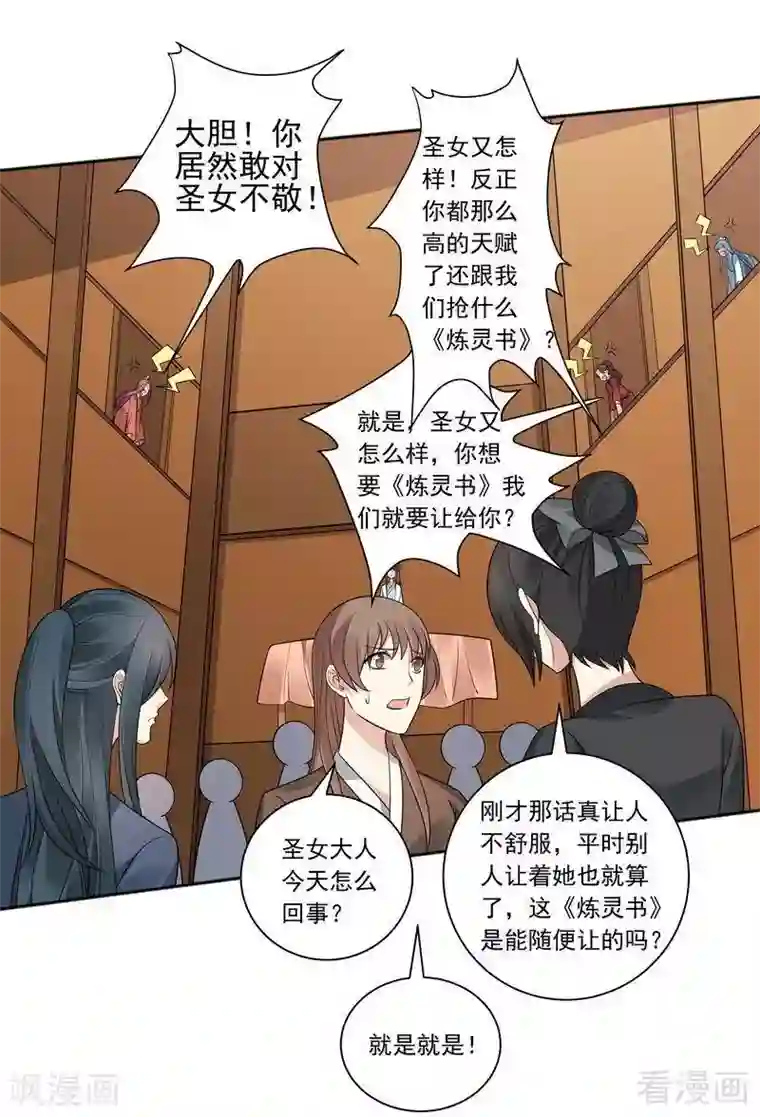 神医毒妃太嚣张第52话 战王这是疯了吗!