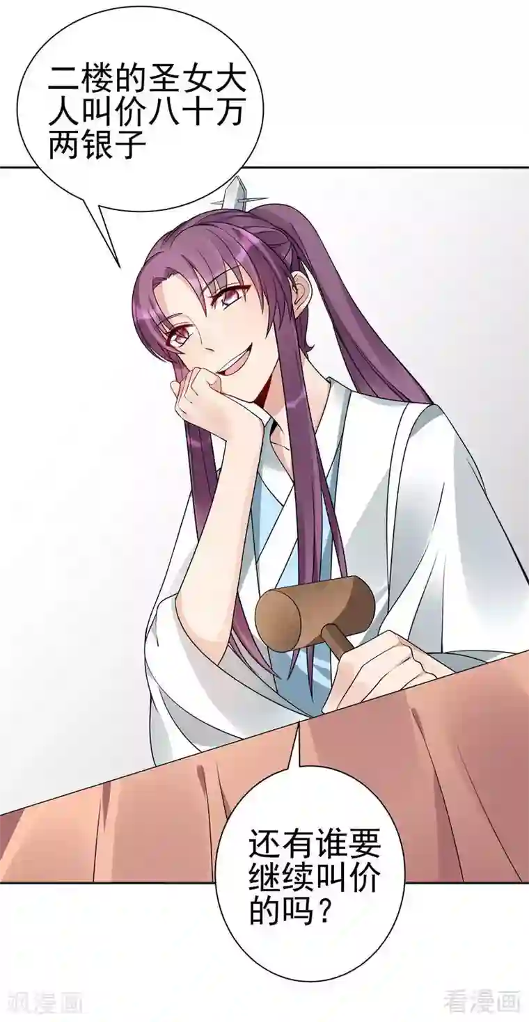 神医毒妃太嚣张第52话 战王这是疯了吗!