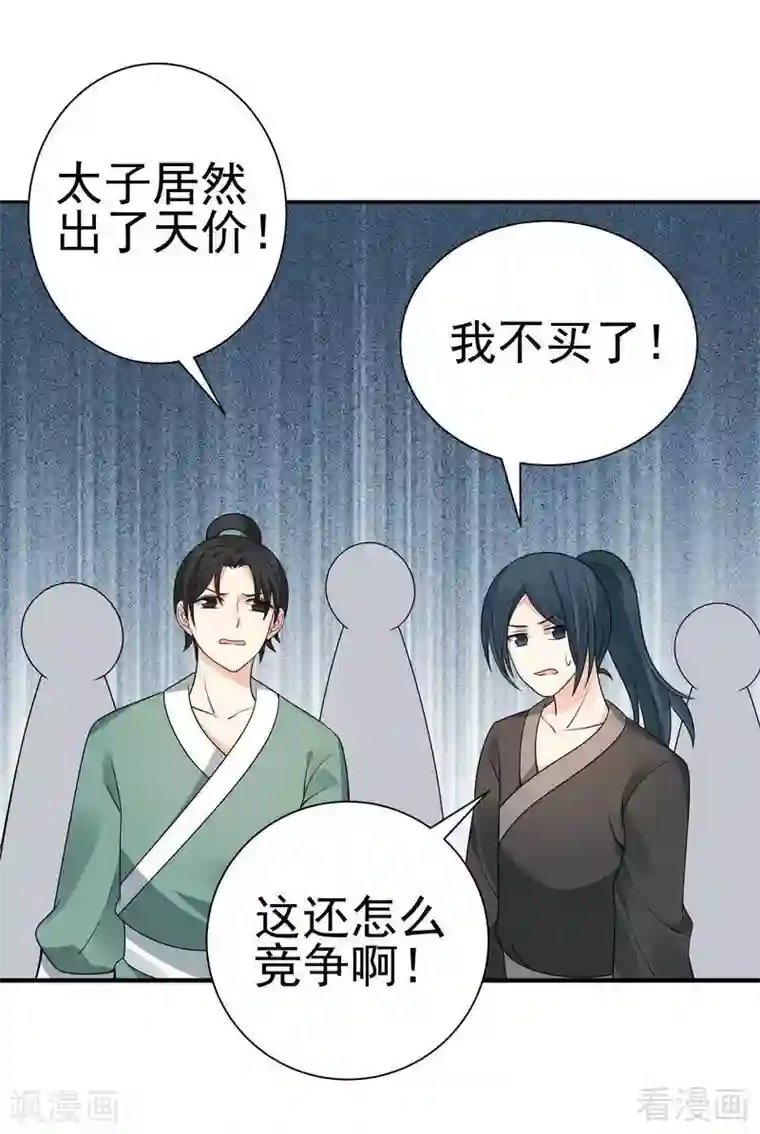 神医毒妃太嚣张第52话 战王这是疯了吗!