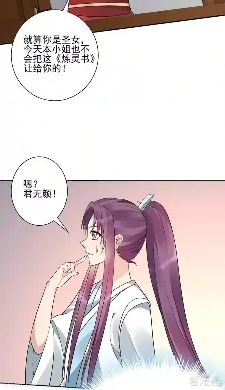 神医毒妃太嚣张第52话 战王这是疯了吗!