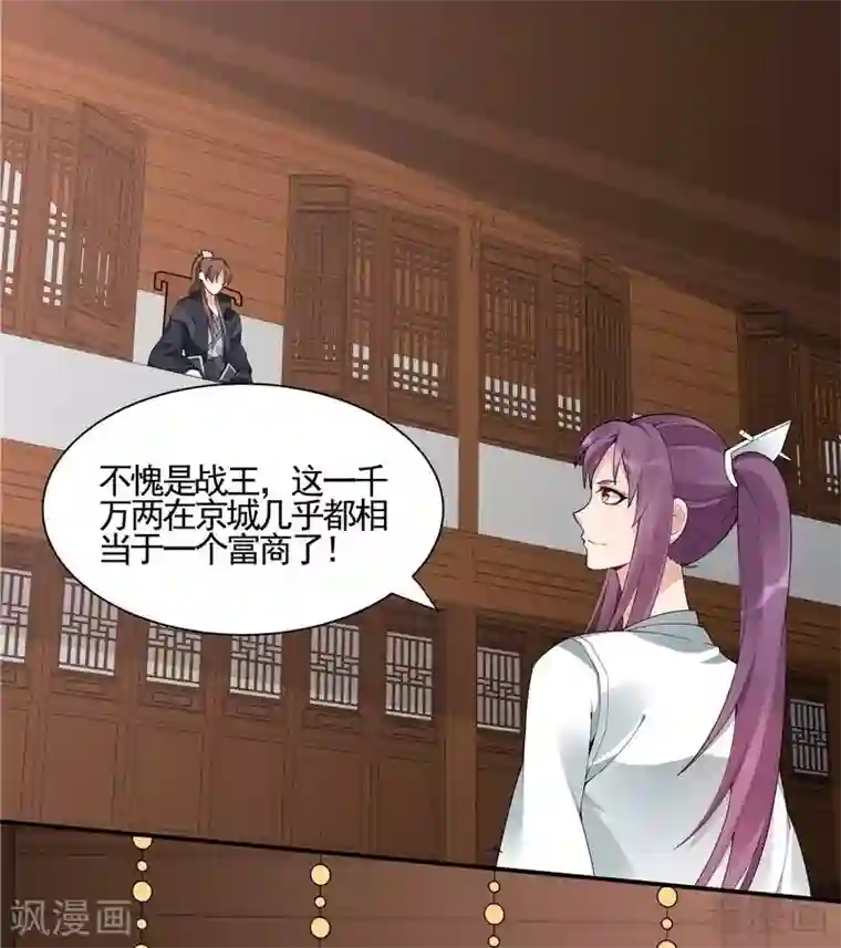 神医毒妃太嚣张第53话 世无双与战王