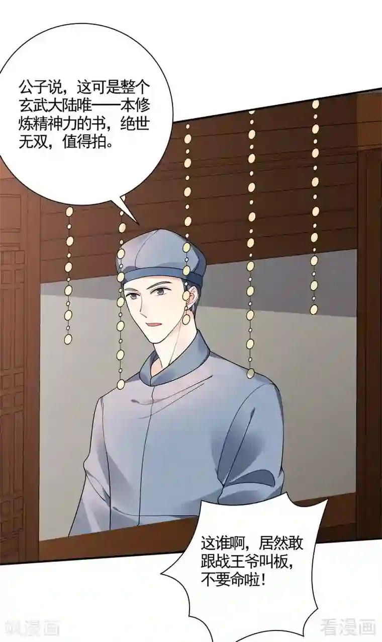 神医毒妃太嚣张第53话 世无双与战王