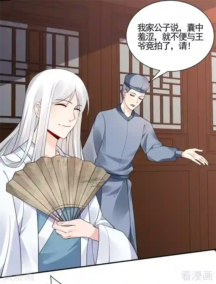 神医毒妃太嚣张第53话 世无双与战王