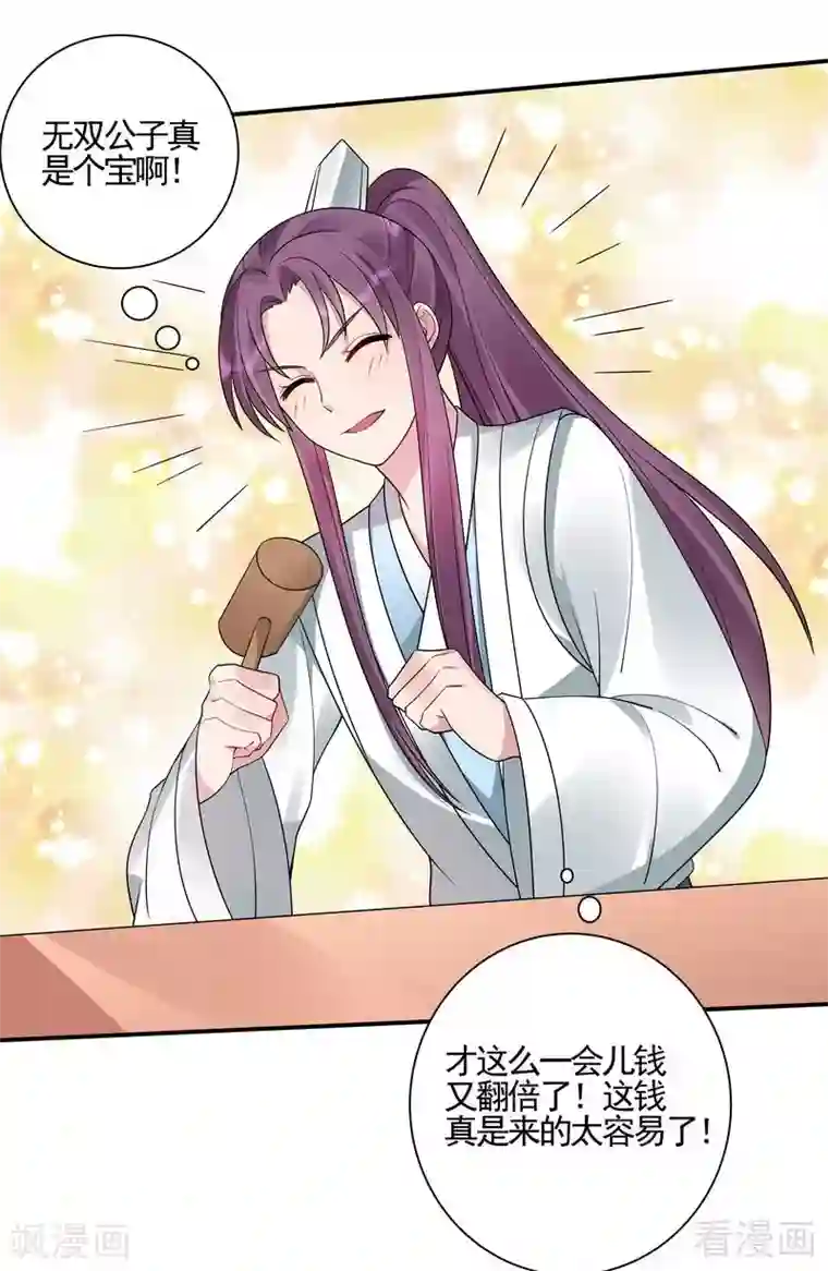 神医毒妃太嚣张第53话 世无双与战王