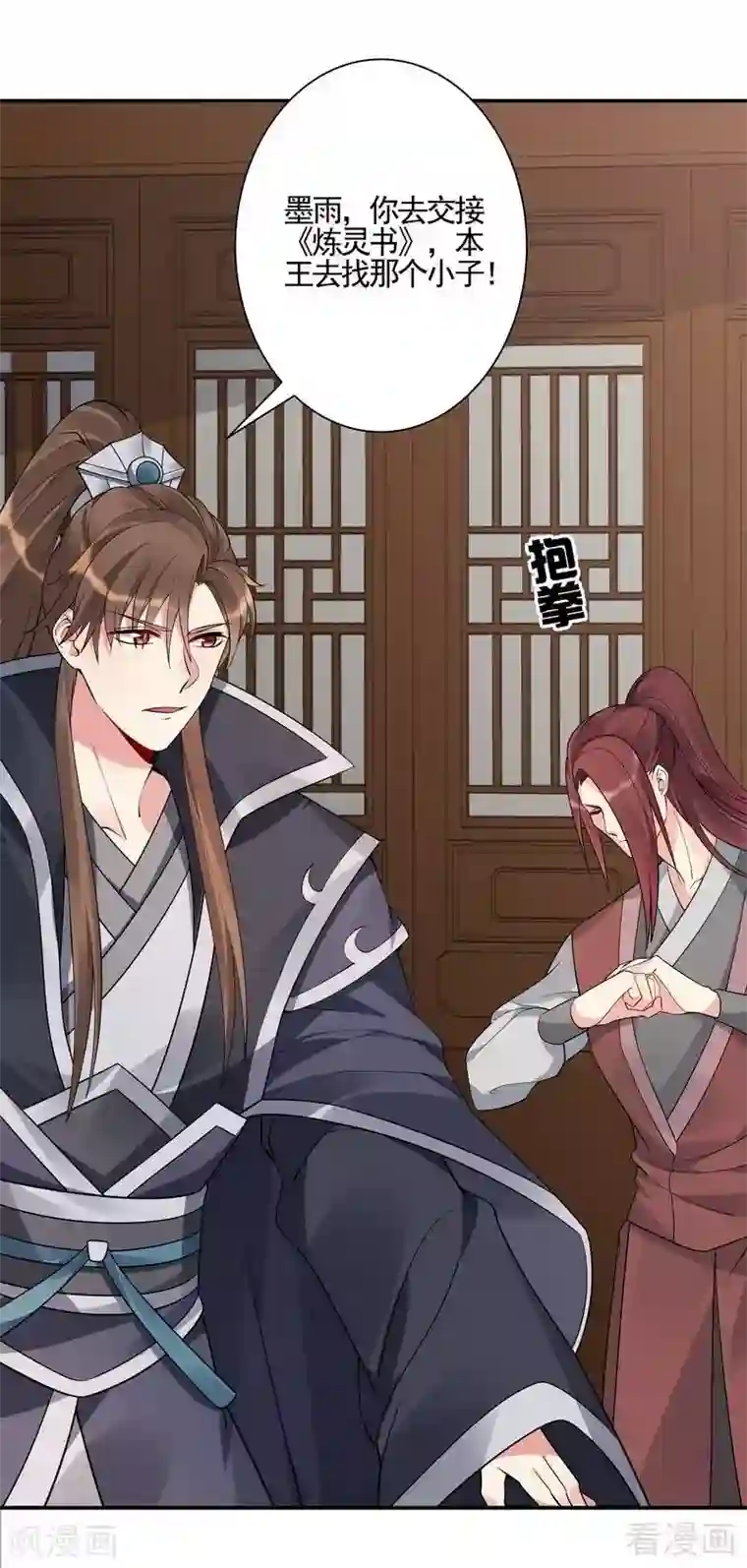 神医毒妃太嚣张第53话 世无双与战王