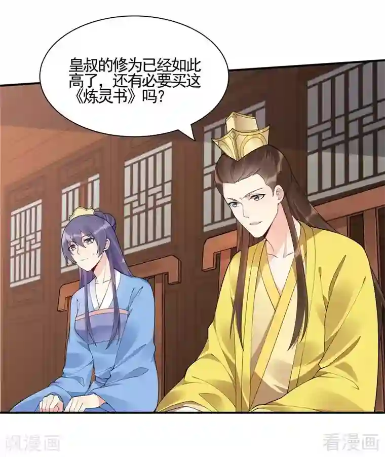 神医毒妃太嚣张第53话 世无双与战王