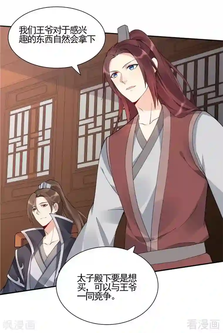 神医毒妃太嚣张第53话 世无双与战王