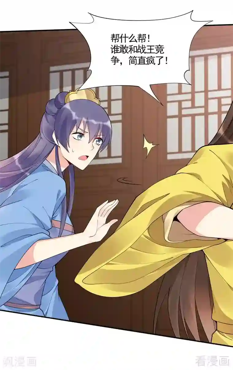 神医毒妃太嚣张第53话 世无双与战王