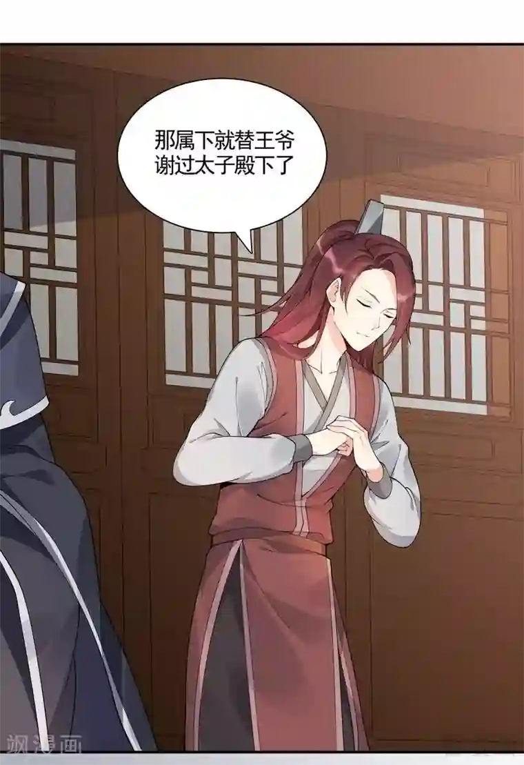 神医毒妃太嚣张第53话 世无双与战王