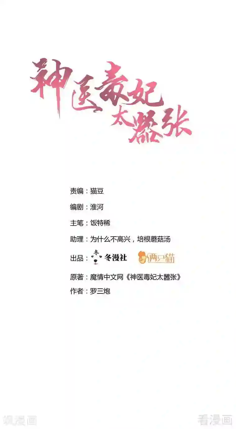 神医毒妃太嚣张第54话 把君无颜交出来